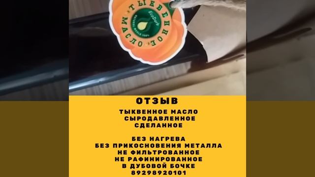 Отзыв ТЫКВЕННОЕ МАСЛО