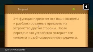 Как передать конфеты в BOKU BOKU (Туториал)