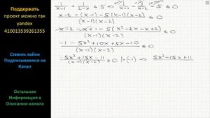 Математика Решите неравенство: 1/(x-1) +1/(2-x) меньше или равно 5