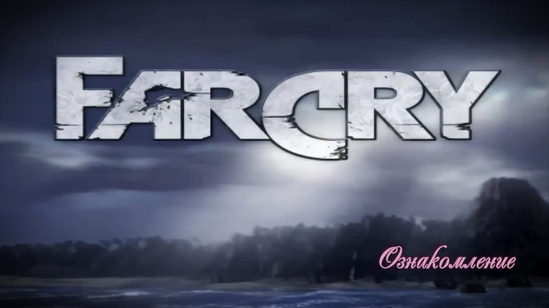 FAR CRY (2004) мини обзор