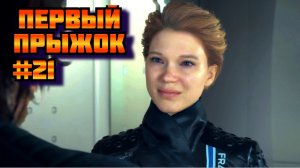 Death Stranding ➤ ПЕРВЫЙ ПРЫЖОК ➤ Прохождение игры на пк на Русском #21