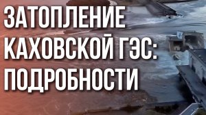 Глава Херсонской области Сальдо о том, что творится в регионе после прорыва Каховской ГЭС