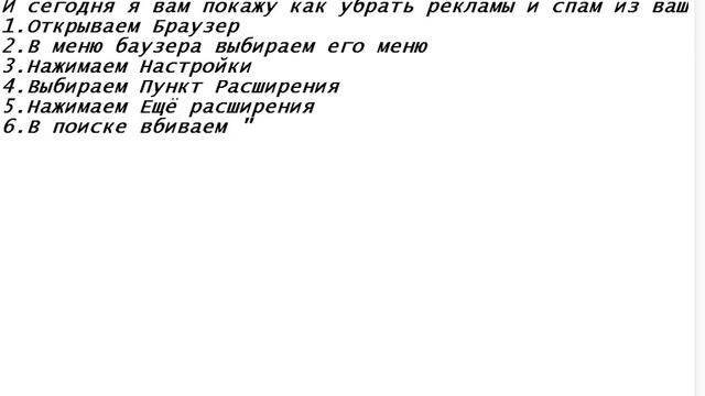 Как убрать рекламы и спам из браузера смотреть онлайн