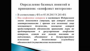 Лекция №3 Основы противодействия коррупции