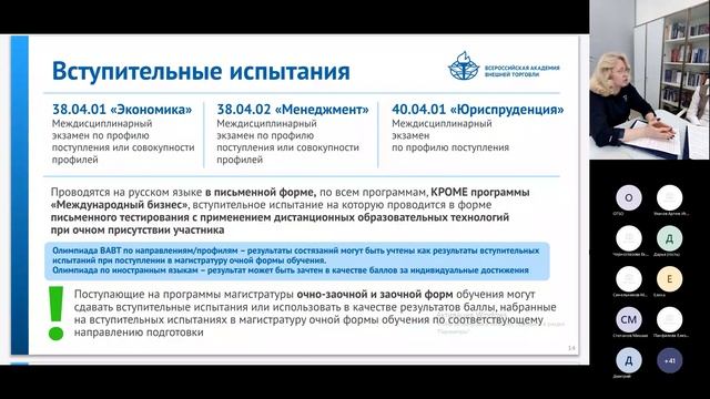 Вебинар-консультация Приемной комиссии ВАВТ на тему "Как поступить в магистратуру ВАВТ в 2023 г." смотреть онлайн