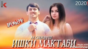 М.СИЯВУШ  ❤ИШКИ МАКТАБ😭