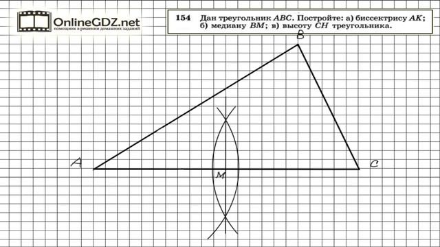 Задание № 154 — Геометрия 7 класс (Атанасян) смотреть онлайн