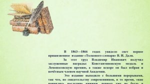 Толковый словарь В  Даля