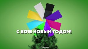 Новогодняя открытка 2015.