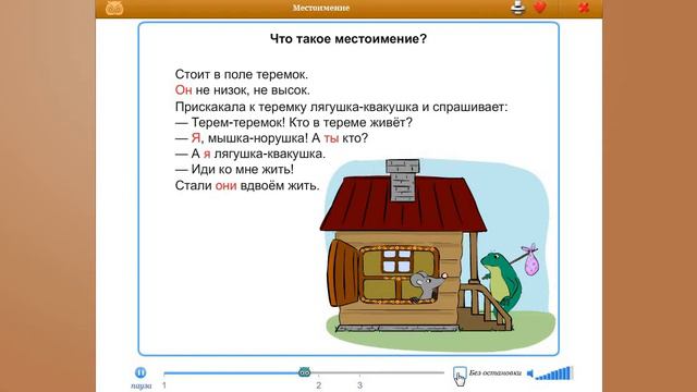 Местоимение