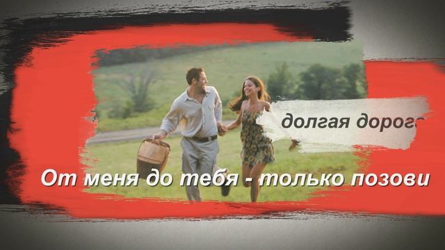 Караоке Подорожник трава смотреть онлайн