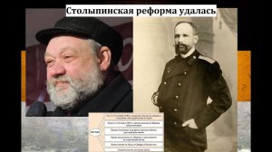 Столыпинская реформа удалась