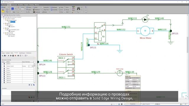 Solid Edge Electrical Design