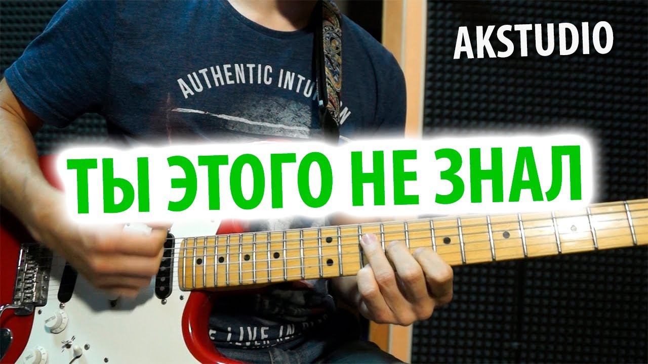 Ты этого точно не знал! Как украсить джазовые аккорды на гитаре | ТАБЫ |