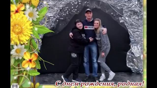 Ирина С Днём Рождения ! смотреть онлайн