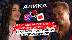 Подкаст «КТО ТЫ?» с Алексеем Купиным/ гость Алика (Alika.cat)/ Как развивать соц.сети в 2024 году