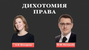 Эмпирическое правоведение - А. Козырева (№ 28)