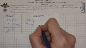 60 задача. 1. Механика. Динамика. Физика. ЕГЭ 1000 задач. Демидова. Решение и разбор. ФИПИ 2021.