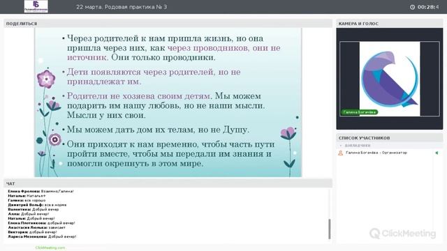 Род и работа с Родом. Как правильно относиться к родителям и детям?