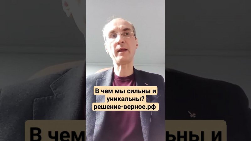 Почему к нам обращаются за советом? В чем мы уникальны? В чем наши эксперты сильнее?