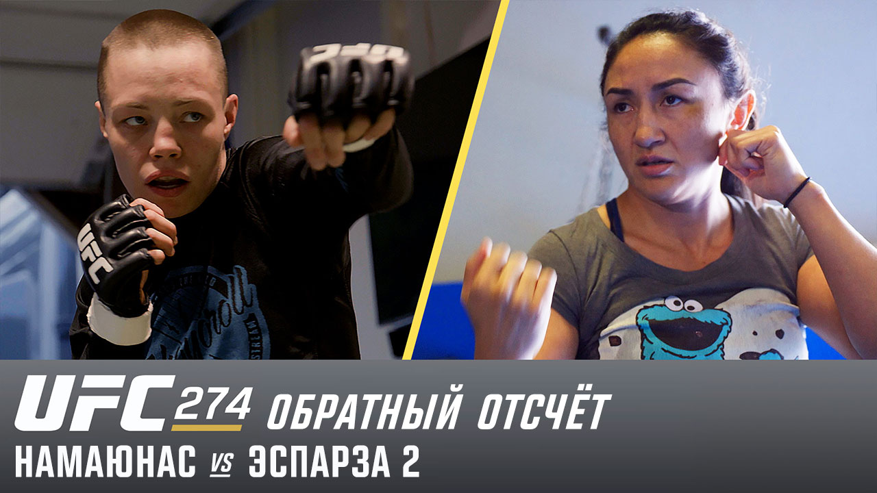 UFC 274: Обратный отсчет - Намаюнас vs Эспарза 2