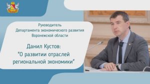 О развитии отраслей региональной экономики