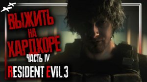 Рептилоиды и осада больницы. Прохождение Resident Evil 3 Remake с русской озвучкой.