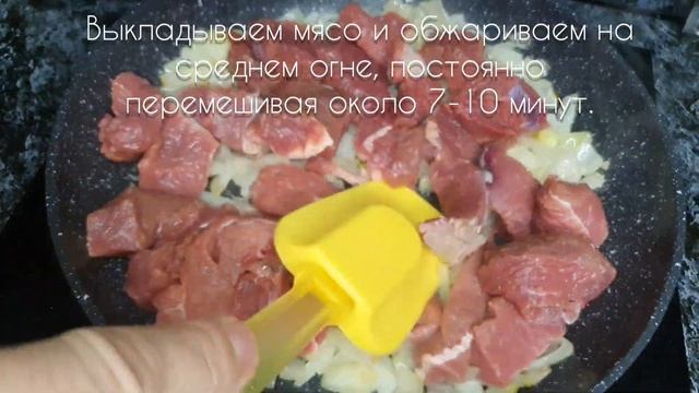 Бефстроганов классический. Потрясающе нежная говядина в томатно-сметанном соусе