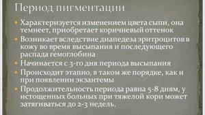 Корь, краснуха