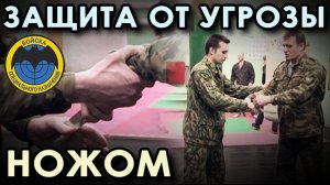 Защита от УГРОЗЫ ножом: советы офицера Спецназа ГРУ.