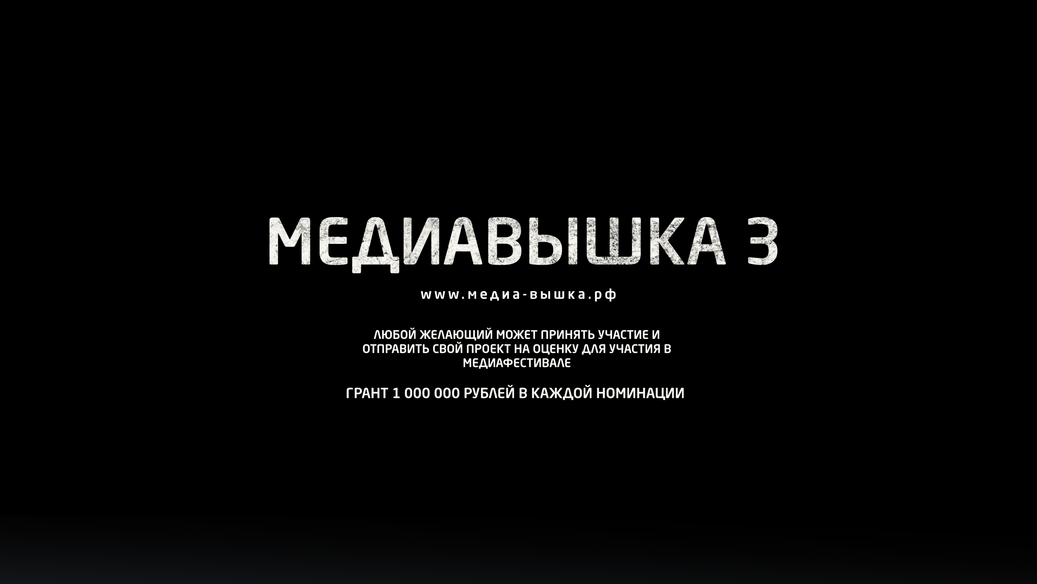 Бесполезный блог. «Медиавышка. 3 Сезон».