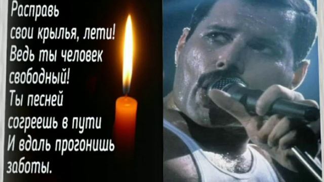 Посвящения Фредди Меркьюри (третий видеовыпуск): к дню памяти