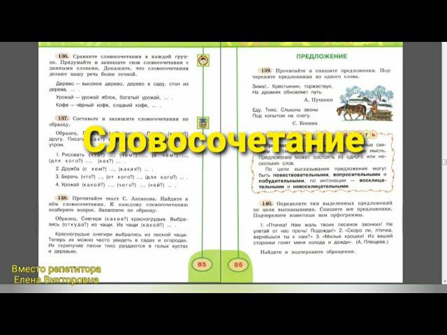 Словосочетание
