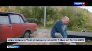 Лучший подарок – приглашение в кино. Смотрите фильм «Пара из будущего» в кинотеатрах Орла