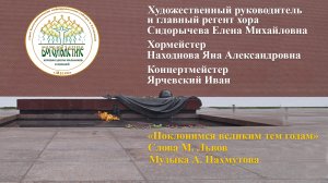 ХШМ и Ю "БОГОЯВЛЕНИЕ" Поет песню "Поклонимся великим тем годам" Слова М. Львова Музыка А. Пахмутовой