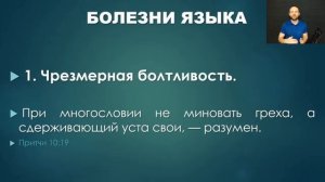 Школа молитвы | Молитва провозглашения | Сила слова и болезни языка