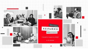 Подкаст "А знаете ли вы, что Алиса может сделать потеплее?" с Александром Дроновым