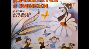 Дружба начинается с улыбки