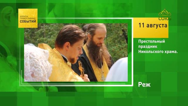 Реж. Престольный праздник Никольского храма