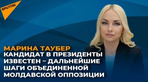 Кандидат в президенты известен – какими будут дальнейшие шаги молдавской оппозиции