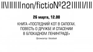 ОЛЬГА БАТЛЕР. ПРЕЗЕНТАЦИЯ КНИГИ «ПОСЛЕДНИЙ КОТ В САПОГАХ»