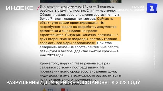 Разрушенный дом в Ейске восстановят к 2023 году