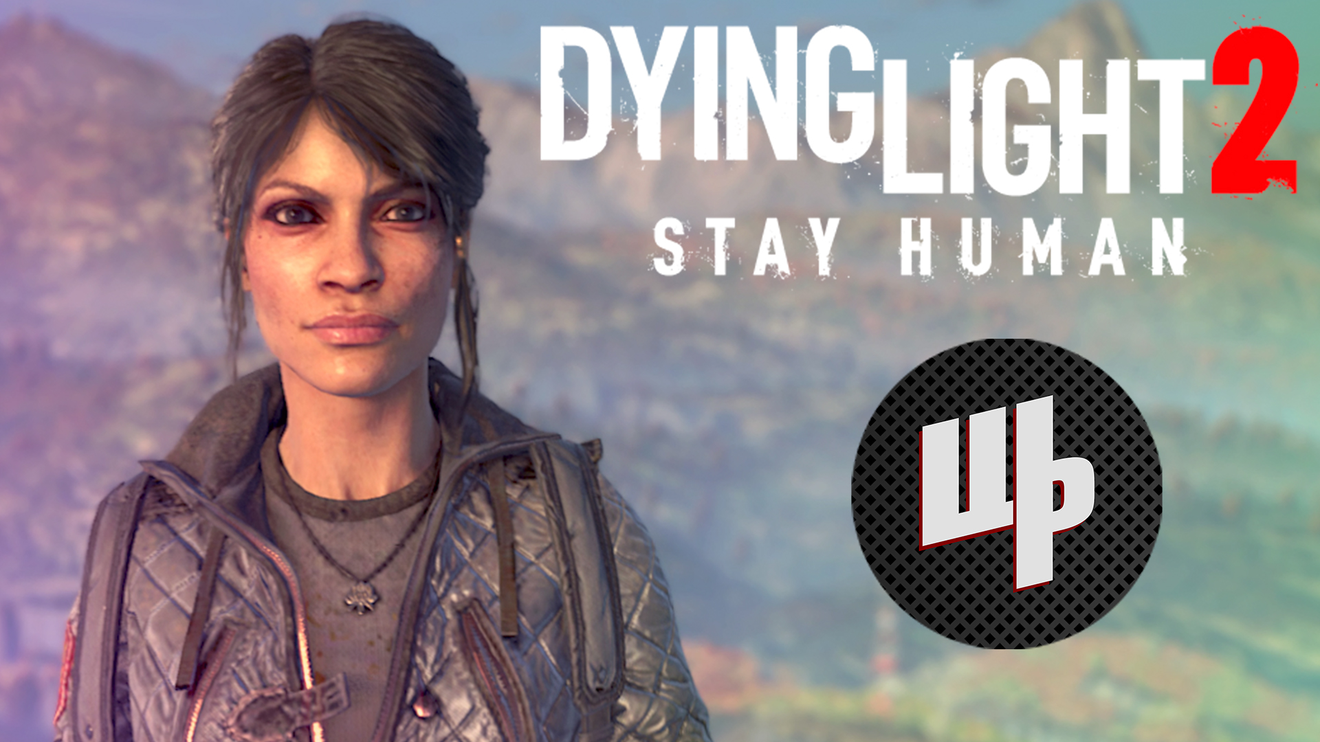 Dying Light 2 Stay Human Прохождение ► Я залез ► 17