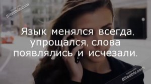 Зачем нам нужен русский язык?