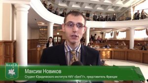 VIII Белгородская международная модель ООН