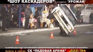 ШОУ КАСКАДЕРОВ