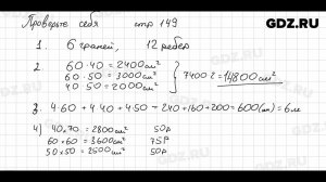 Проверьте себя, стр. 149 № 1 - Математика 5 класс Виленкин