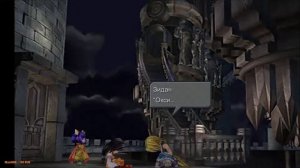 final fantasy IX Прекрасная сказка. Часть 11