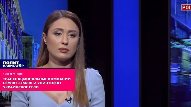 Транснациональные компании скупят землю и уничтожат украинское село