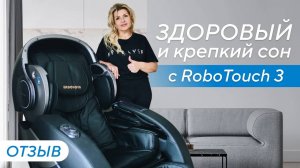 Массажное кресло с ароматерапией | Отзыв | Ergonova Robotouch 3 Universe